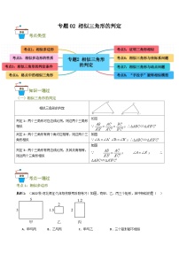 专题02 相似三角形的判定（知识串讲+8大考点）-九年级数学上册重难考点一遍过（北师大版）