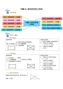 专题02 矩形的性质与判定（知识串讲+9大考点）-九年级数学上册重难考点一遍过（北师大版）