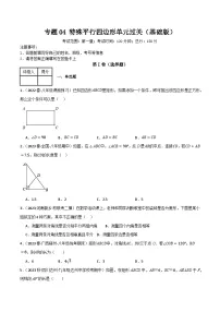 专题04 特殊平行四边形单元过关（基础版）-九年级数学上册重难考点一遍过（北师大版）