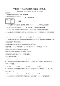 专题06 一元二次方程单元过关（培优版）-九年级数学上册重难考点一遍过（北师大版）