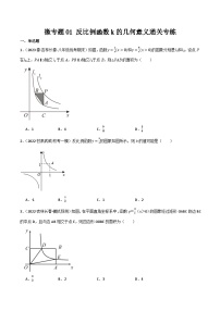 微专题01 反比例函数k的几何意义通关专练-九年级数学上册重难考点一遍过（北师大版）