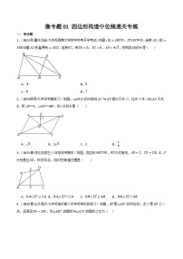 微专题01 四边形中构造中位线通关专练-九年级数学上册重难考点一遍过（北师大版）