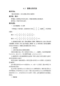 浙教版七年级下册4.2 提取公因式教学设计