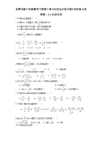 北师大版八年级下册1 认识分式巩固练习