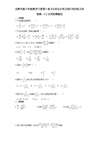 初中数学北师大版八年级下册2 分式的乘除法课后作业题