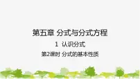 北师大版八年级下册1 认识分式示范课课件ppt