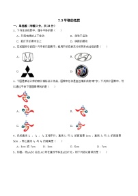 初中数学苏科版七年级下册7.3 图形的平移达标测试