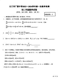 广东省江门市广雅中学2023-2024学年八年级下学期第一次竞赛数学试题C卷