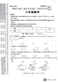 陕西省韩城市2023-2024年度第一学期八年级数学期末考试试题(图片版）