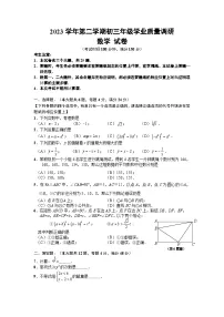 2024年上海市闵行区中考二模数学试卷含答案