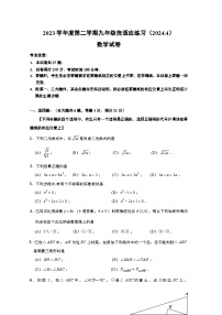2024年上海市普陀区中考二模数学试卷含答案