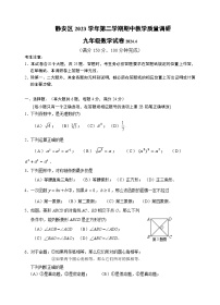 2024年上海市静安区九年级数学二模考试卷含答案