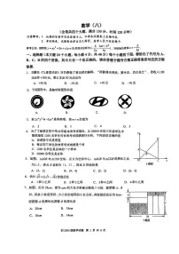 重庆南开中学2023-2024学年九年级下学期期中数学试卷（无答案）