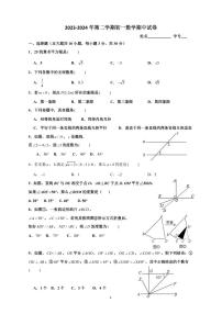 北京市第五十七中学2023-2024学年七年级下学期期中数学试题