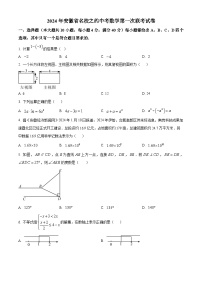 2024年安徽省名校之约中考第一次联考数学试题（原卷版+解析版）