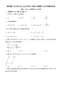 福建省莆田第十五中学2023-2024学年八年级下学期第一次月考数学试题（原卷版+解析版）