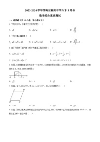 福建省莆田市秀屿区毓英中学2023-2024学年八年级下学期月考数学试题（原卷版+解析版）