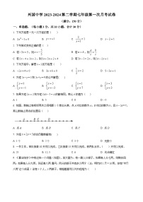 甘肃省秦安县兴国镇初级中学2023-2024学年七年级下学期第一次月考数学试题（原卷版+解析版）