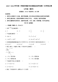 山东省济南市章丘区章丘区新世纪博雅实验学校2023-2024学年七年级下学期第一次月考数学试题（原卷版+解析版）