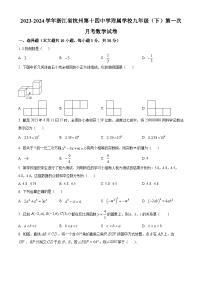 浙江省杭州第十四中学附属学校2023-2024学年九年级 下学期第一次月考数学试题（原卷版+解析版）