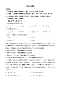 浙江省杭州市上城区建兰中学2023-2024学年九年级下学期4月月考数学试题（原卷版+解析版）