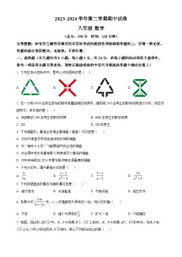 江苏省扬州市仪征市2023-2024学年八年级下学期期中4月数学试题（原卷版+解析版）