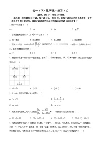 江苏省南通市能达初级中学2023-2024学年七年级下学期4月月考数学试题（原卷版+解析版）