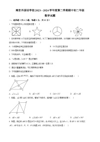 江苏省南京市南京外国语学校2023-2024学年八年级下学期期中数学试题（原卷版+解析版）