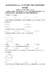 江苏省连云港市连云港外国语学校2023-2024学年九年级下学期第一次月考数学试题（原卷版+解析版）