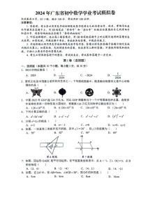 2024广东省惠州市惠东县中考数学一模试卷