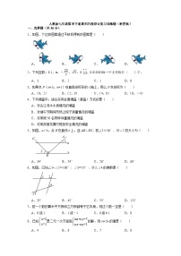 人教版七年级数学下册期末阶段综合复习训练题