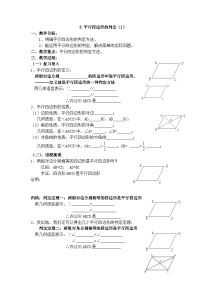 初中数学人教版八年级下册第十八章 平行四边形18.1 平行四边形18.1.2 平行四边形的判定导学案及答案