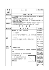 人教版八年级下册18.2.2 菱形导学案