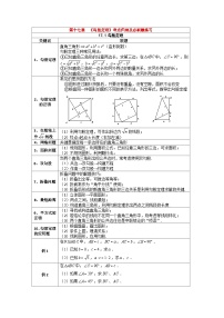 初中17.1 勾股定理课时作业