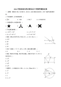 2024年陕西省宝鸡市陈仓区中考数学模拟试卷(含解析）