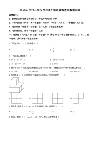 2024年安徽省六安市霍邱县中考一模数学试题（解析版+原卷版）