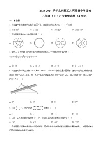 北京市海淀区北京理工大学附属中学分校2023-2024学年八年级下学期月考数学试题（解析版+原卷版）