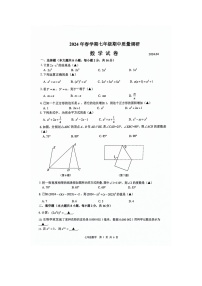 江苏省常州市金坛区2023—2024学年七年级下学期4月期中数学试题