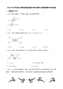 甘肃省武威市凉州区武威第四中学2023-2024学年七年级下学期4月期中考试数学试题