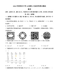 2024年广东省深圳市34校中考二模联考数学试题（原卷版+解析版）