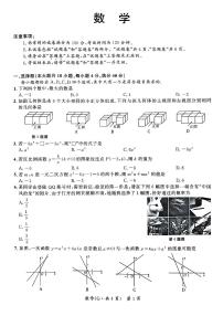 安徽省宿州市宿城第一初级中学2024年九年级中考第二次模拟考试数学试题