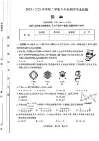 山西省太原市2023-2024学年八年级下学期4月期中考试数学试题