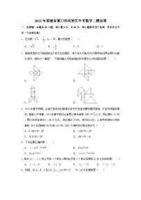 2023年福建省厦门市同安区中考数学二模试卷