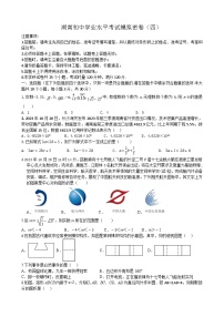 2024年湖南初中学业水平考试模拟试卷（四）+数学试题