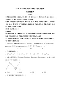 山东省济南市槐荫区槐荫区医学中心实验学校2023-2024学年七年级下学期4月月考数学试题（原卷版+解析版）