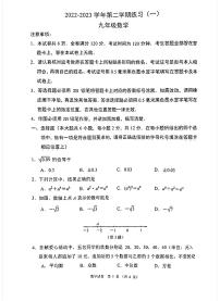 【数学】2023年江苏省南京市建邺区九年级中考数学一模试卷及答案