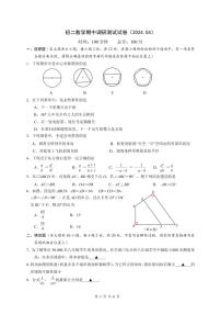 江苏省南京市建邺区2023－2024学年八年级下学期期中考试数学卷