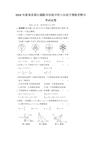 湖南省衡阳市衡南县栗江镇隆市初级中学2023-2024学年八年级下学期4月期中数学试题