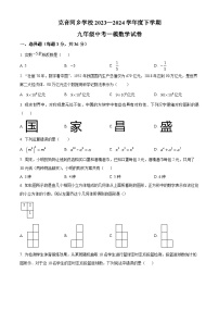 2024年黑龙江省绥化市绥棱县克音河乡学校中考一模数学试题（原卷版+解析版）