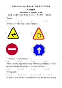 甘肃省天水市秦安县兴国镇初级中学2023-2024学年九年级下学期第一次月考数学试题（原卷版+解析版）